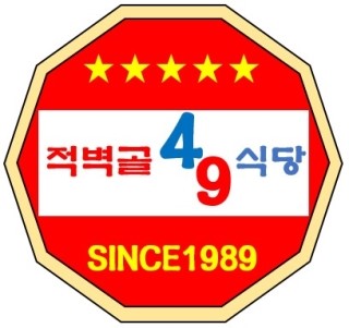 대한골식당 이미지