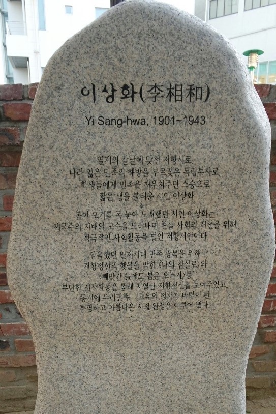 민족 시인 이상화