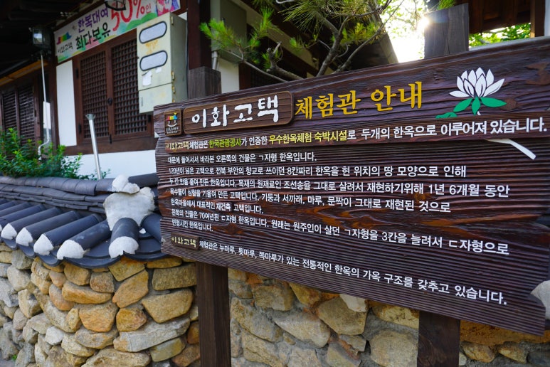 이화한옥 이미지