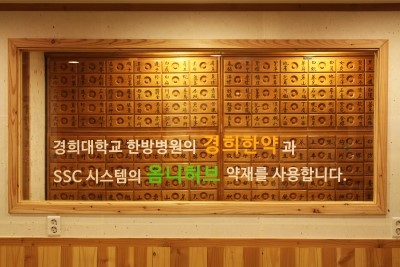 경희명인한의원 이미지