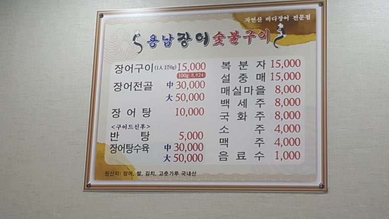 용남장어숯불구이 이미지