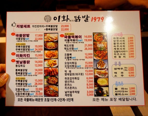 이화닭발1979 이미지
