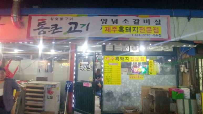 통큰고기 이미지