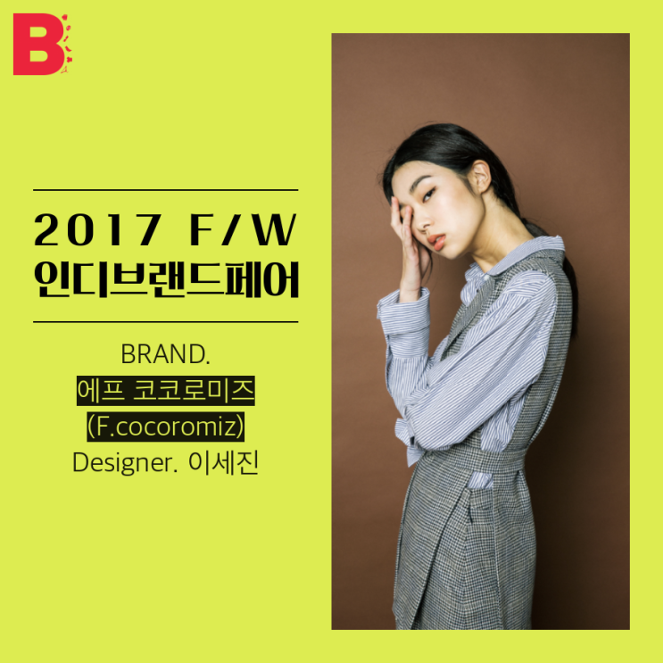 F.cocoromiz(에프코코로미즈 이미지