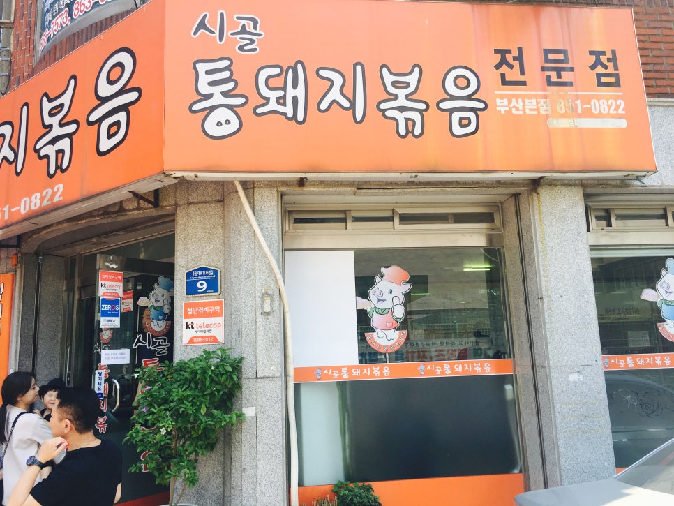 시골통돼지김치찌개 이미지