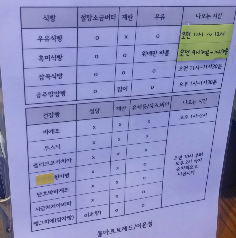 콜마르브레드 이미지