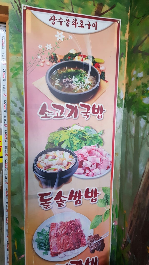 장수골화로구이 이미지