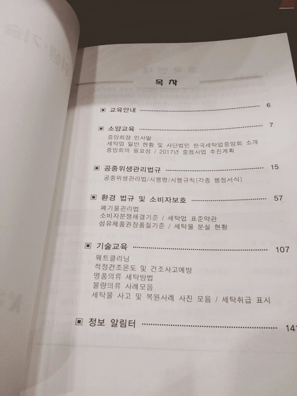 위생세탁소 이미지