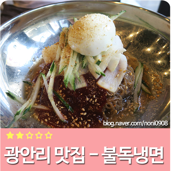 불독냉면 이미지