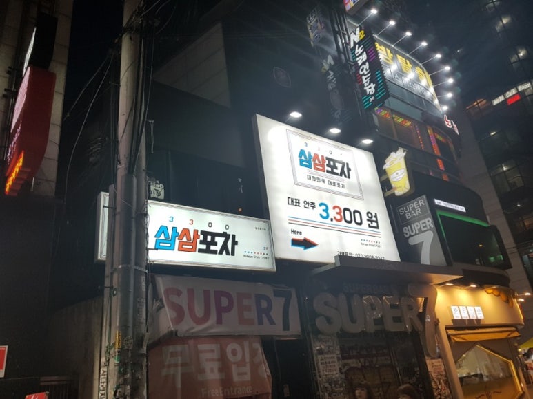 삼삼포차 이미지