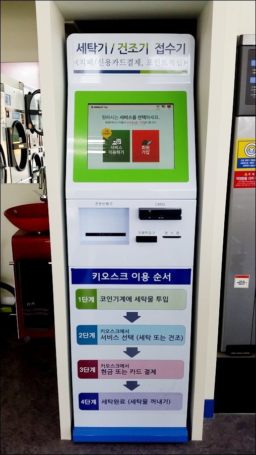크린토피아코인워시김해 이미지