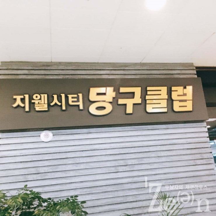 시티당구장 이미지