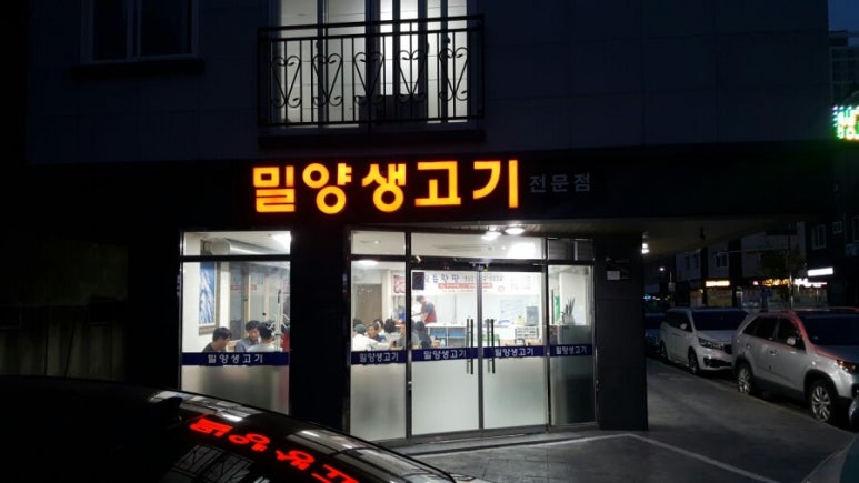밀양생고기 이미지