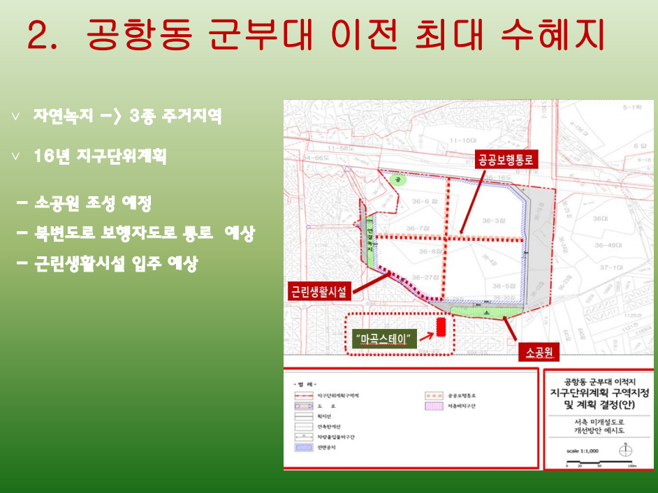 마곡 소공원 이미지