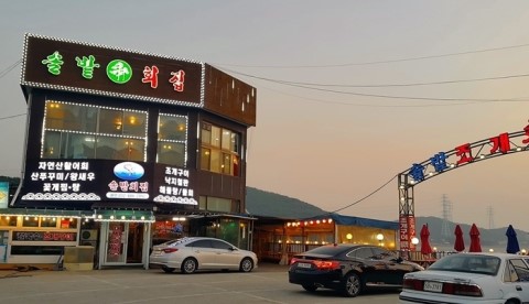 솔밭횟집 이미지
