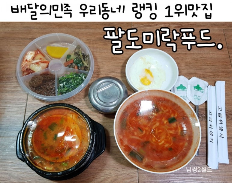 팔도미락 이미지