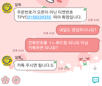 인천탑항공 이미지