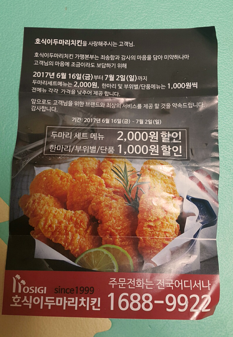 호식이두마리치킨울산 이미지