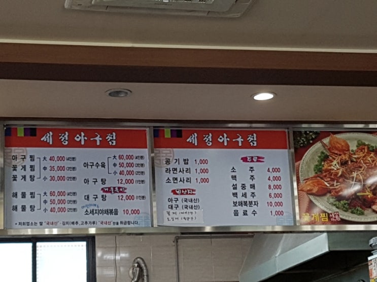 세정 아구찜 이미지