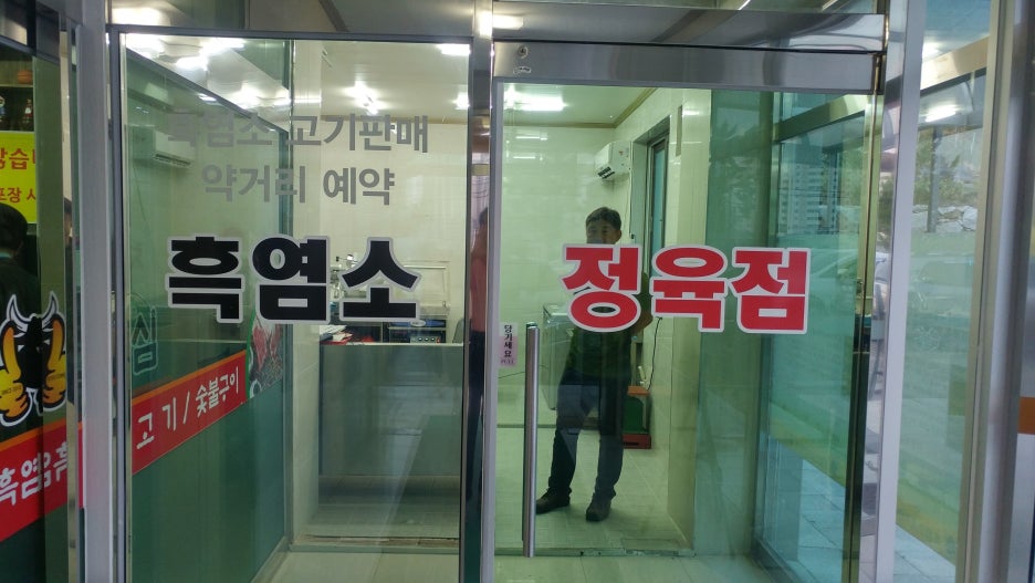 흙심흑염소 이미지