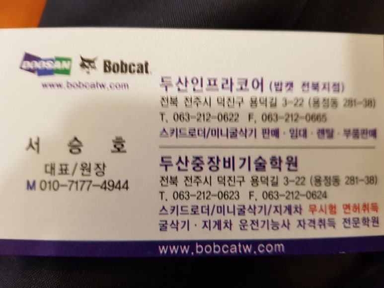 두산중장비학원 이미지
