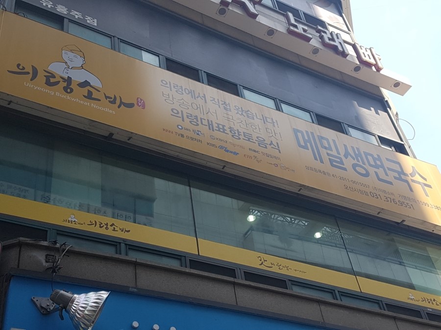 의령소바 이미지