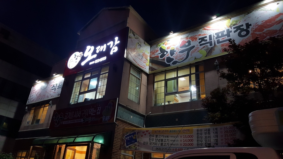 오대감한우직판장 이미지