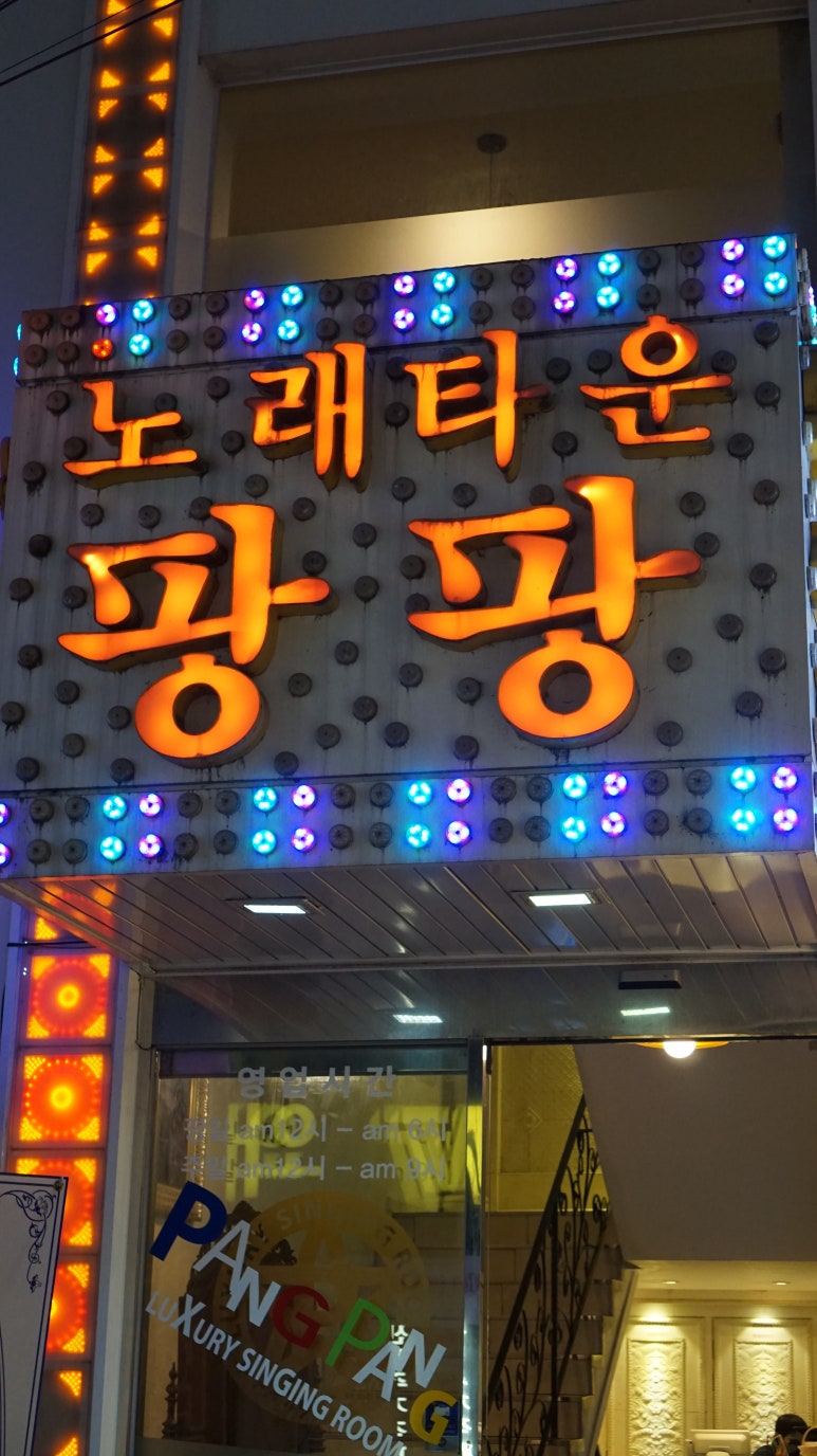 팡팡노래타운 이미지