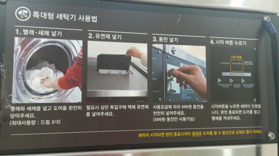 우리동네24시셀프빨래방 이미지