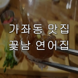 연어집 이미지