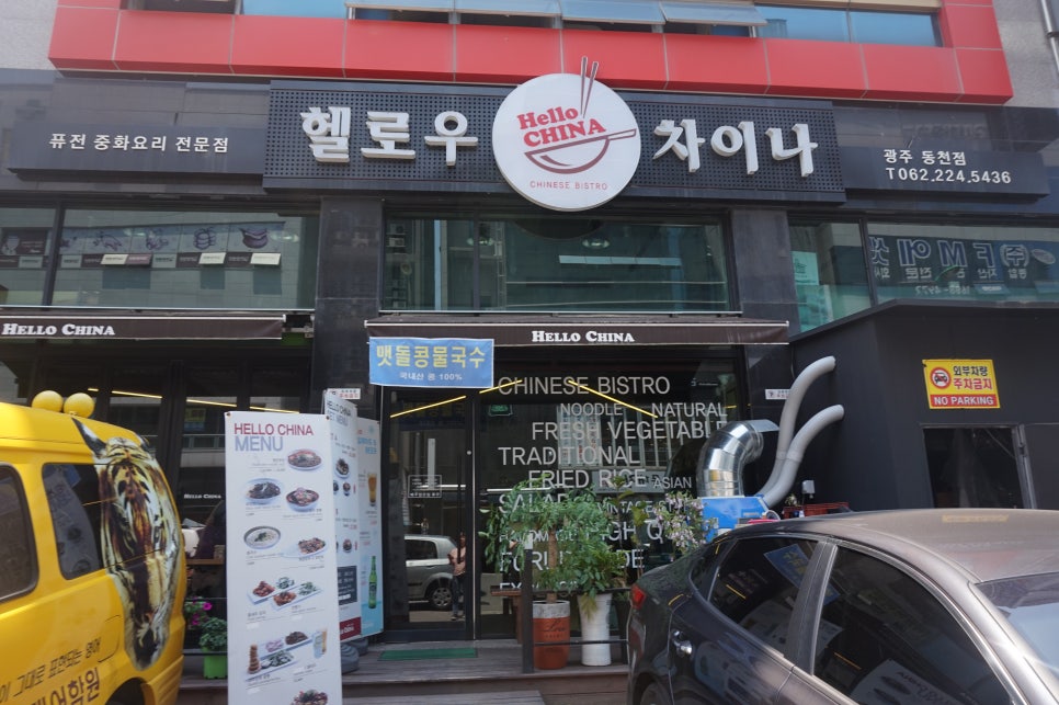 헬로우차이나 이미지