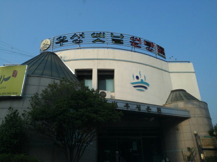 우성온천 이미지