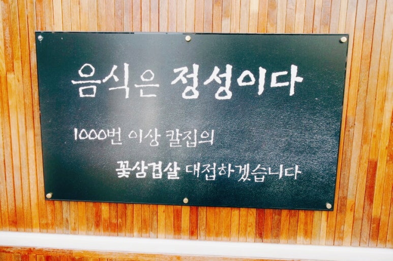 다몽꽃삼겹살 이미지