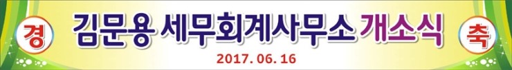 김문용세무회계사무소 이미지