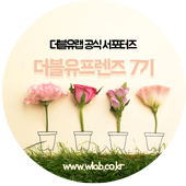 더블유바 이미지