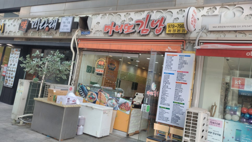 마니또김밥 이미지