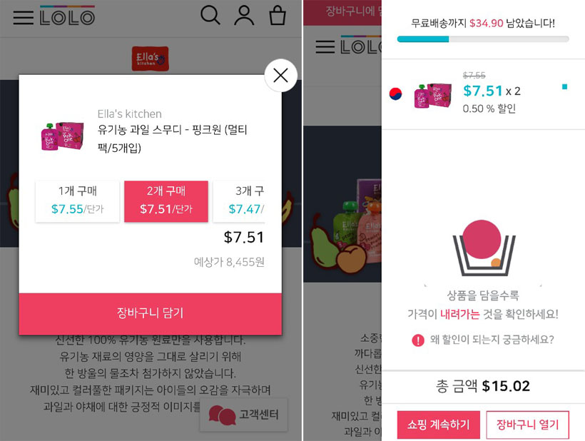 로로네 장바구니 이미지