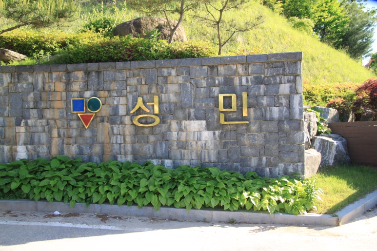 화산성민유치원 이미지