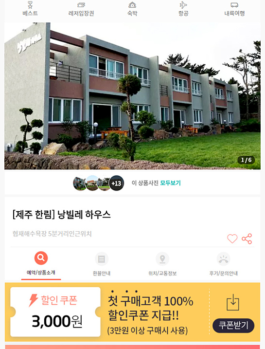 낭빌레하우스 이미지