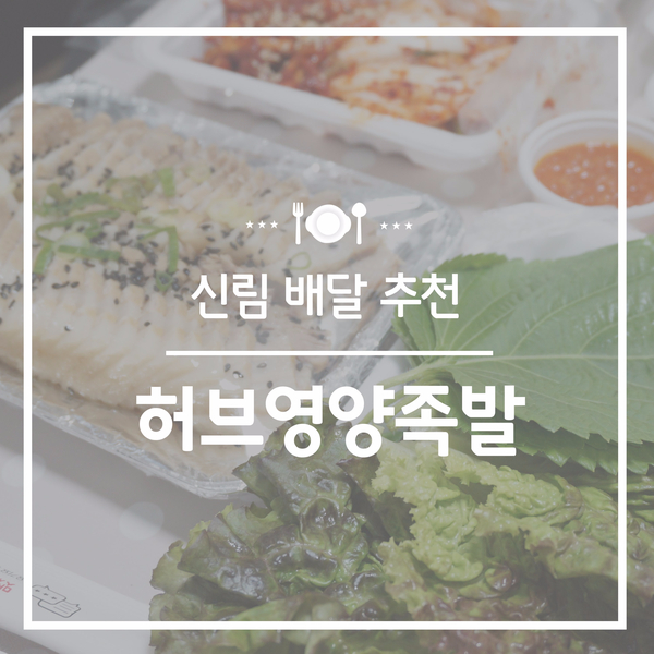 허브영양족발 이미지