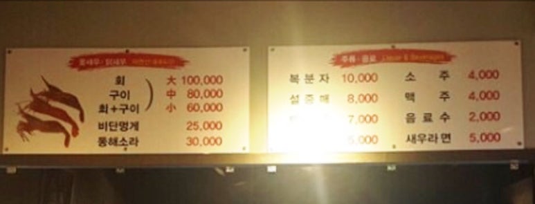 동해바다꽃새우 이미지