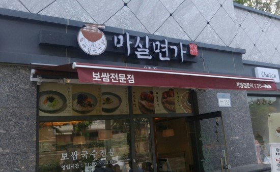 마실면가 이미지