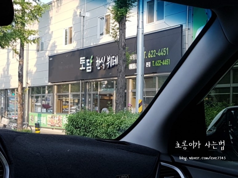 토담한식뷔페 이미지