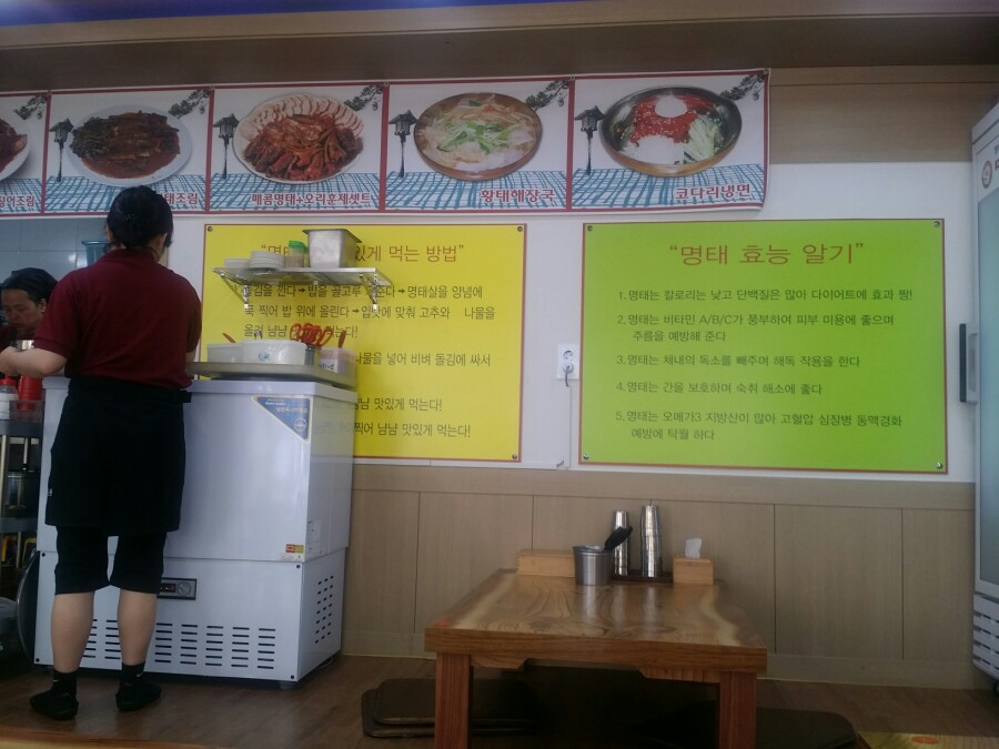 명태어장원미점 이미지