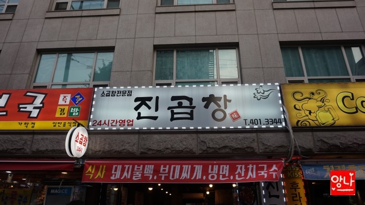 진곱창가락 이미지