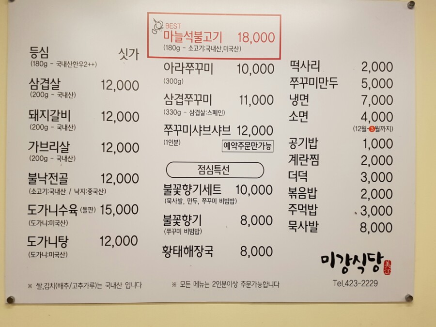 미강식당 이미지
