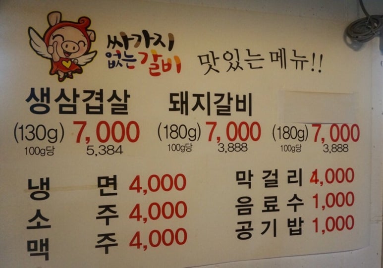 싸가지없는갈비 이미지