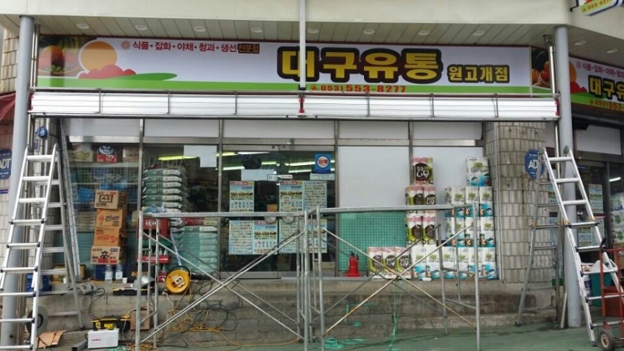 덕용슈퍼 이미지