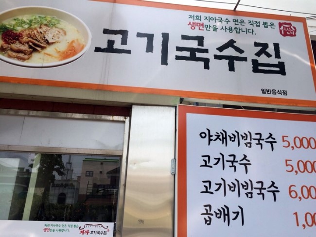 지아족발고기국수집 이미지