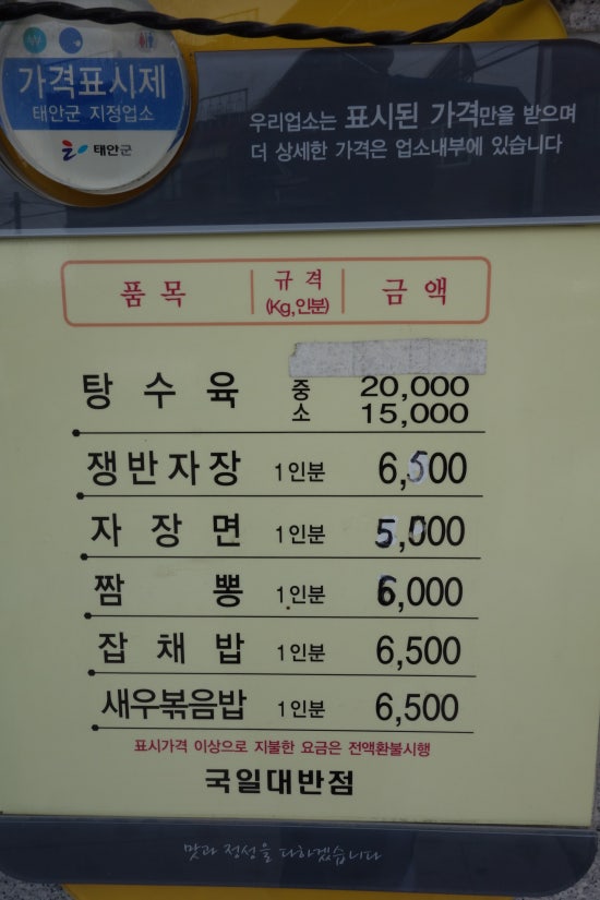 국일대반점 이미지